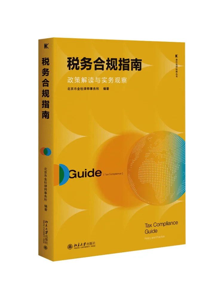 Book-Winshare Tax Compliance Guide Policy Interpretation and Practical Observation