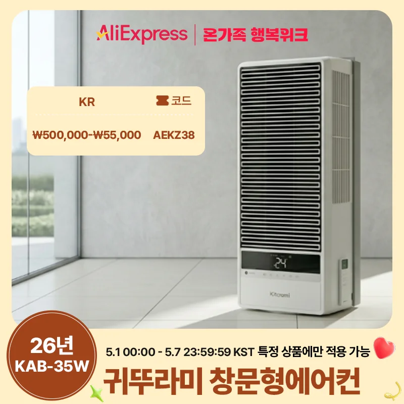 [신제품 2026년] 귀뚜라미 창문형 에어컨 이동식 6평형 벽걸이에어컨 듀얼 인버터 1등급 35W