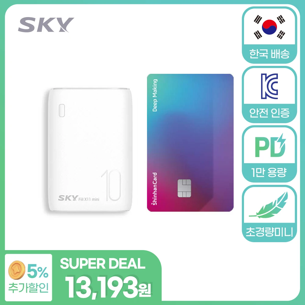 스카이 필 X11 PD 20W 10000mAh 미니 고속 충전 보조배터리