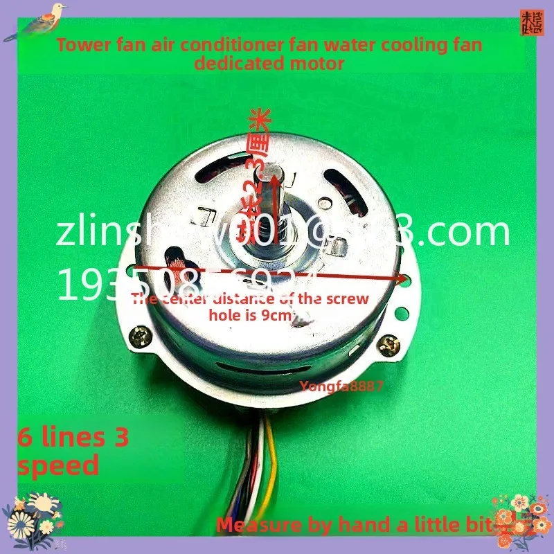 Motor air conditioner fan motor 6-line air cooler accessory 80W motor runs smoothly