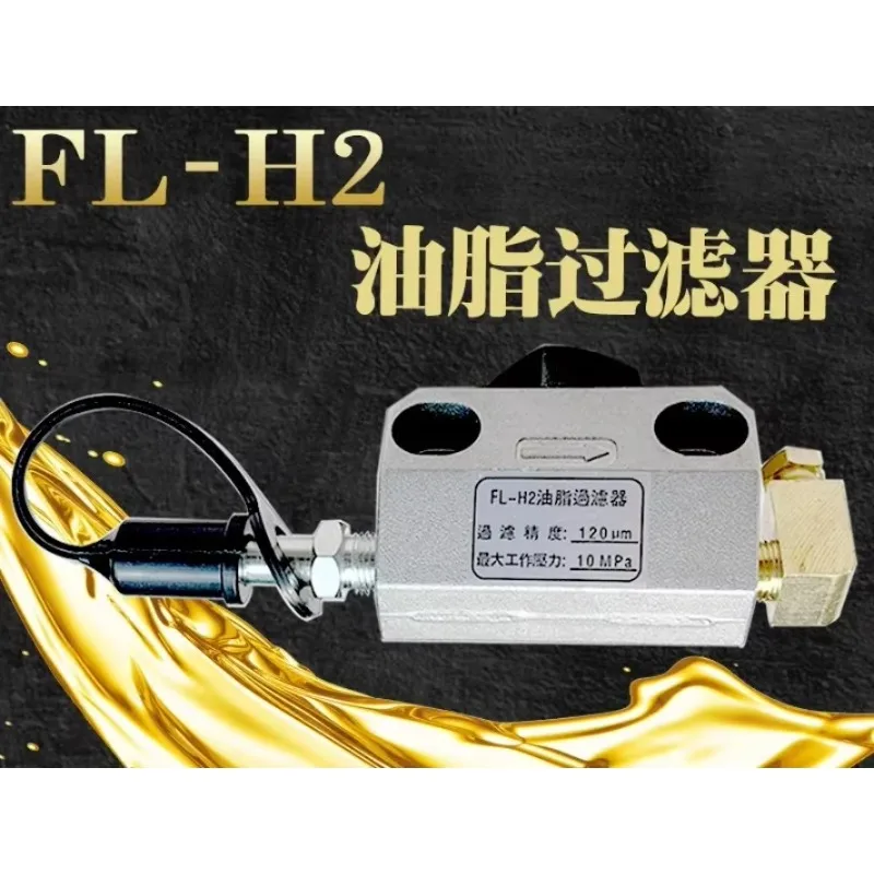 ISHAN Taiwan Province Yuxiang FL-H2 grease filter lubricating oil pump Zhejiang flow filter LYQ3-L8