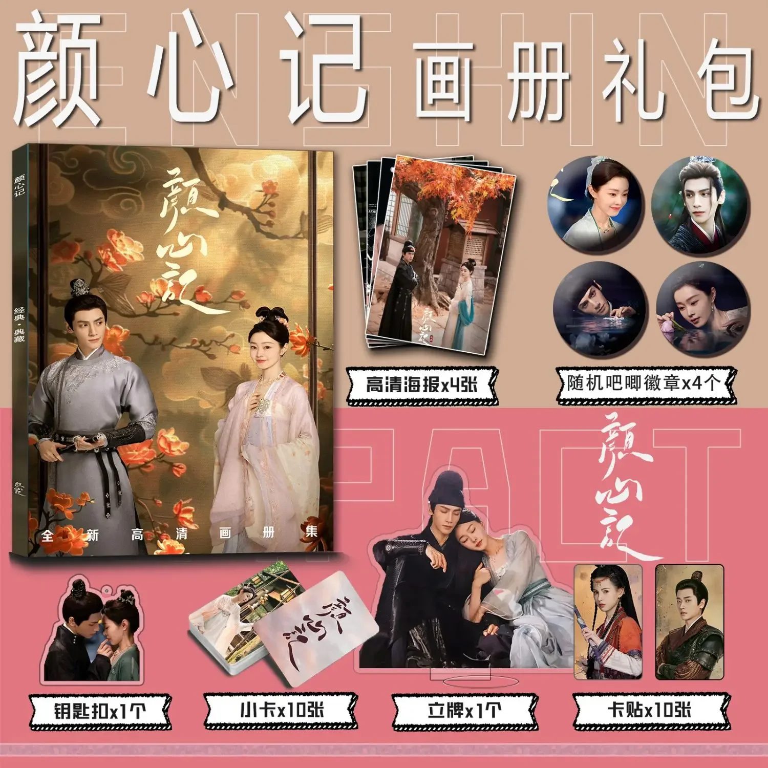 Follow Your Heart Chinese Drama Yan Nanxing Jiang Xinbai Artbook Photo Book Badge Acrylic Stand Photocard Sticker Poster Set