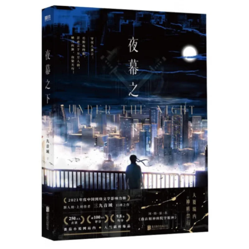 

Под ночным небом. Диапазон Санджоу. Уединенная издательная компания Пекина. 978755966982. Книга.