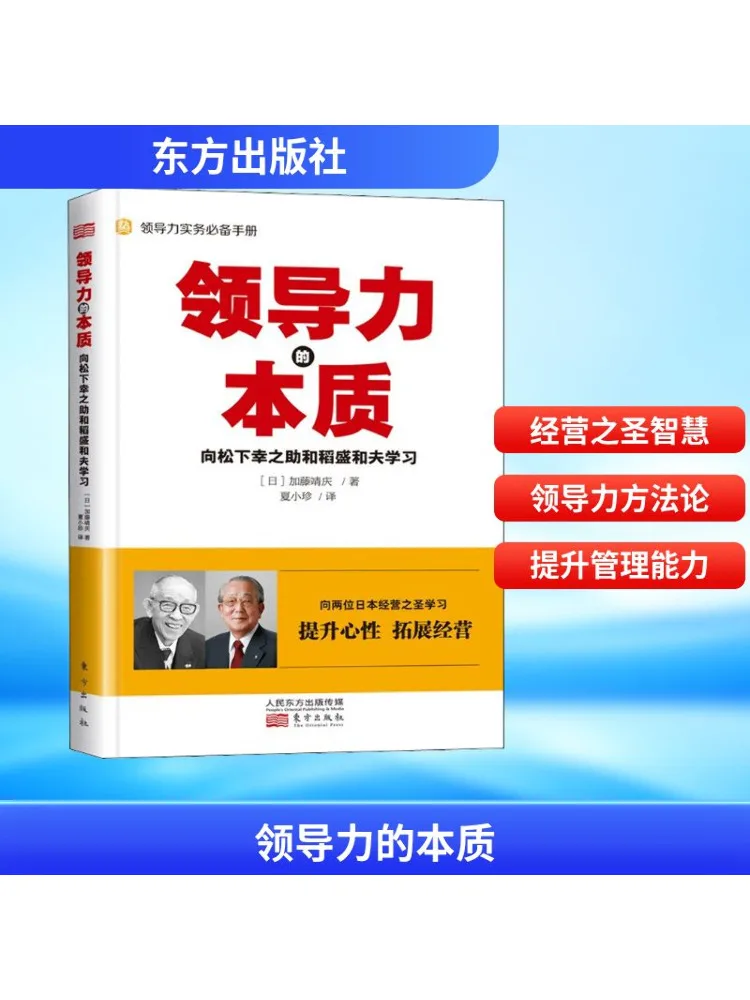 

Книга-Winshare The Essence Of Leadership Learning от Юкио Мацушита и Казуо Инамори