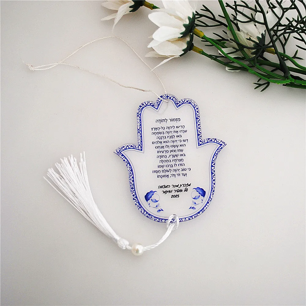 10pcs Prayer Road Hebrew Souvenir Gift Car Pendant Tassel & Wires Hamsa Custom Inscription Blessing Bar Mitzvah Dedication