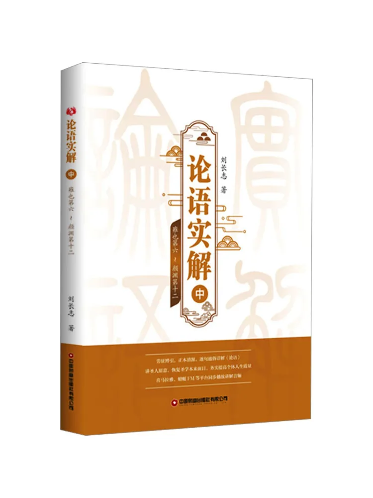 Book-Winshare Une interprétation pratique des Analectes de Confucius, volume 2