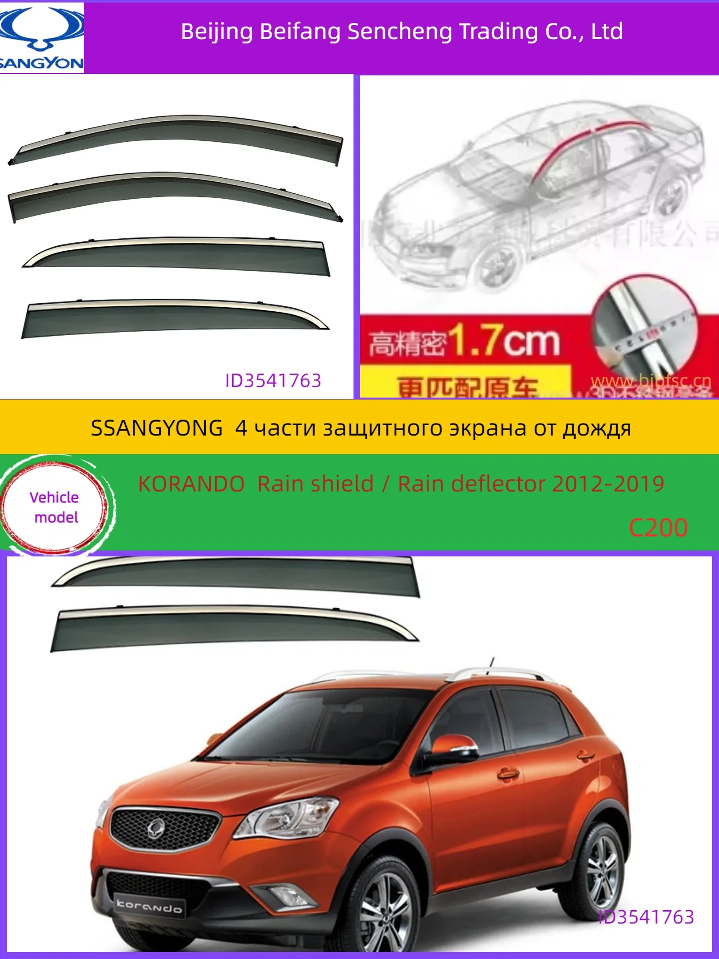 

ssangyong/KGM is suitable for Korean double dragon rain blocking Kelando and is well-known Ludi wood rope