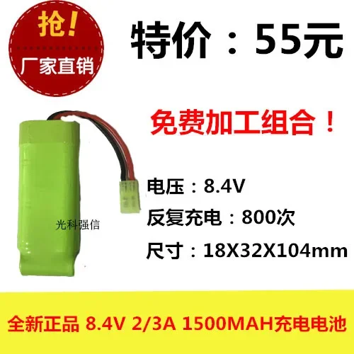 New authentic 8.4V 2/3A 1500MAh nickel hydrogen battery NI-MH toy water gun equipment medical treatment