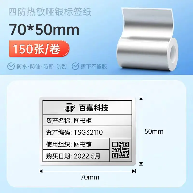 

Матовая Серебристая бумага для этикеток 70x50, маленькая рулонная основа, термоклейкая самоклеящаяся наклейка 50x30, устойчивая к царапинам этикетка для мобильного принтера