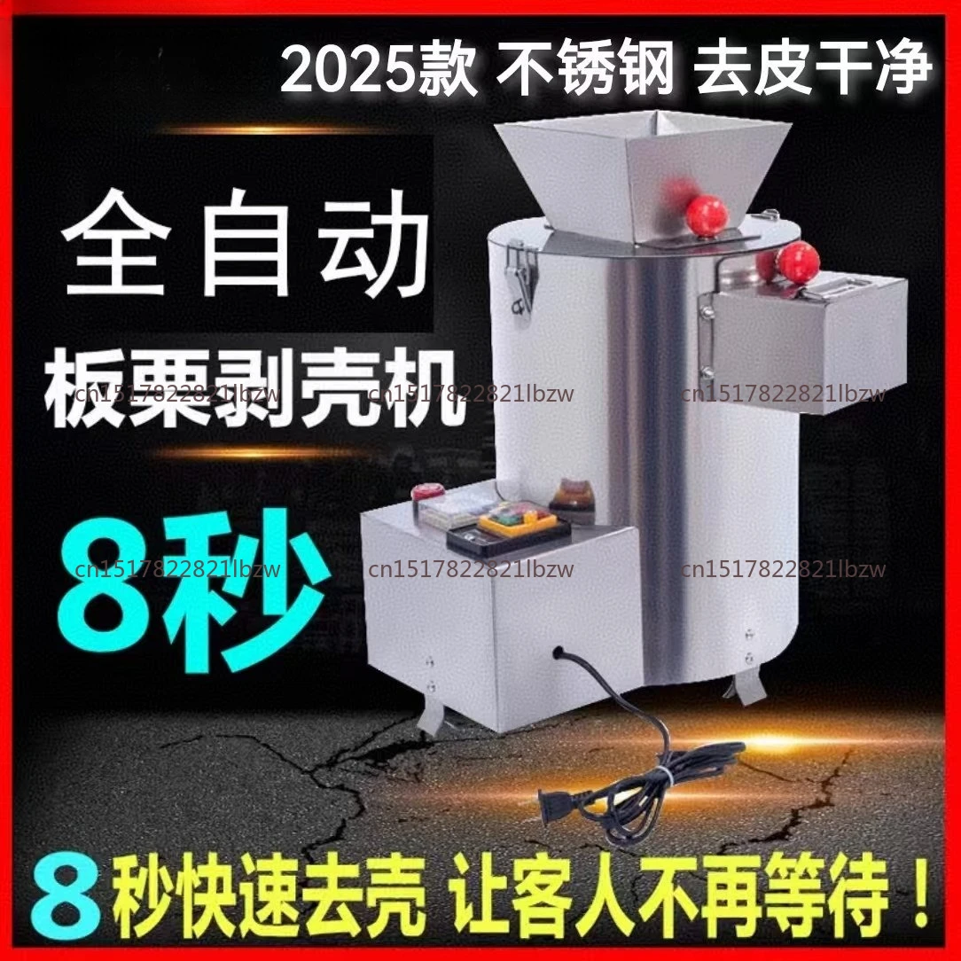 550W 16-blade electric chestnut peeling machine commercial automatic chestnut peeling machine 220V