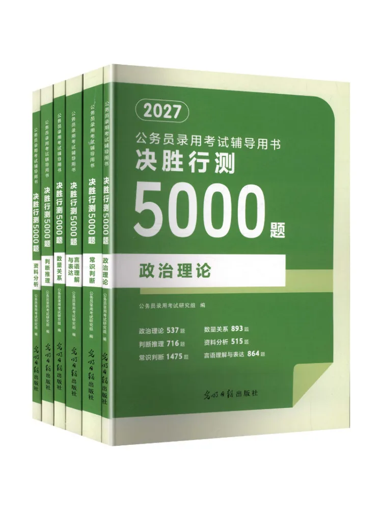 

Book-Winshare 2027 Civil Service Exam 5000 Questions For the Final Test Complete Set Of Six Volumes
