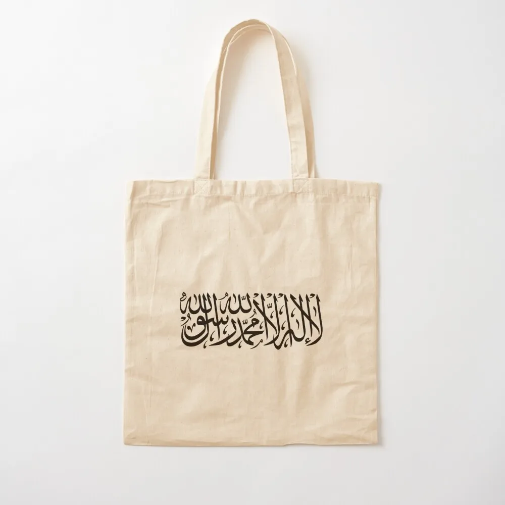 Islamic Calligraphy - Arabic - La ilaha illa allah mohammad rasul allah - ?? ??? ??? ???? ???? ???? Tote Bag