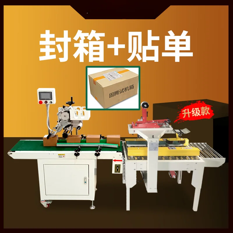 All-in-one machine drives left and right, e-commerce express surface sheet packing, airplane box, tape plastic bag