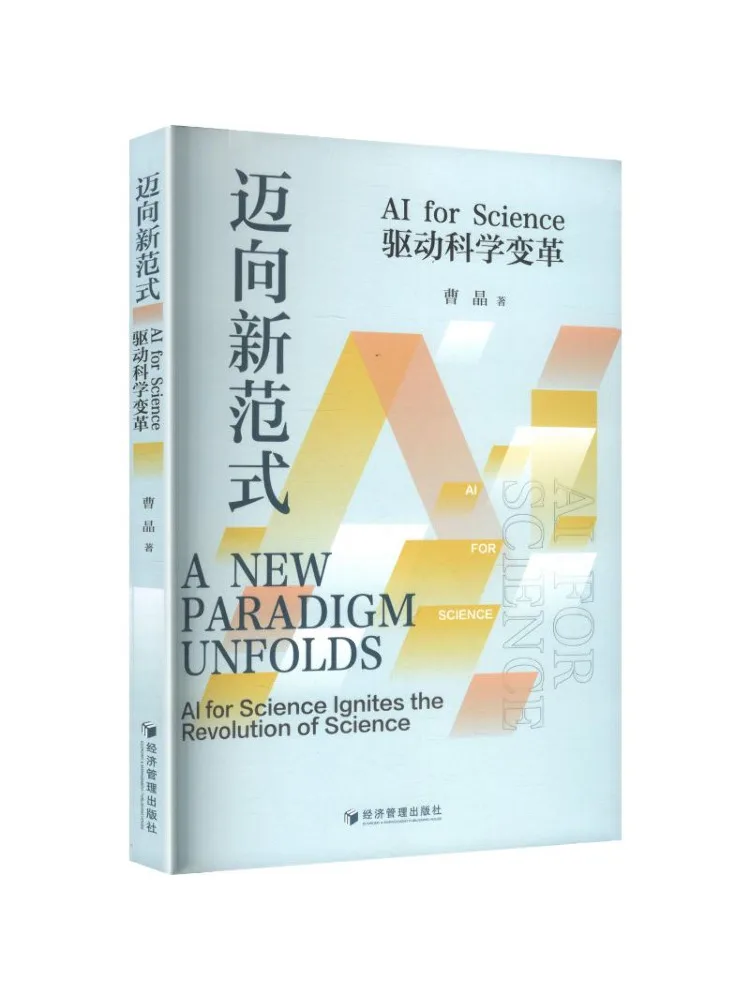 Book-Winshare Towards a New Paradigm Ai For Science Driving Scientific Change