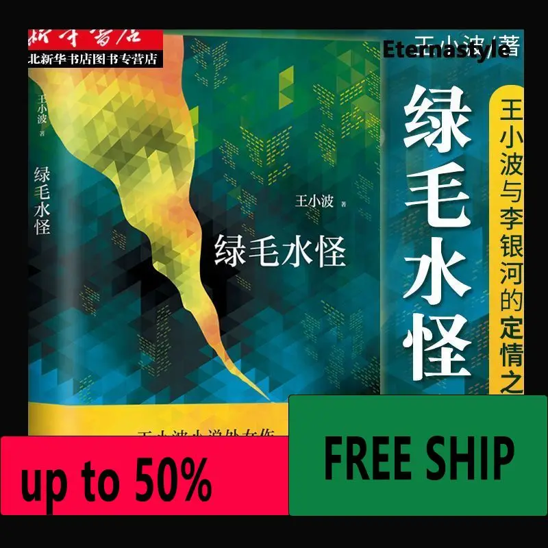 Hot Green-haired water monster, Wang ******'s debut short story, Li Yinhe's love story