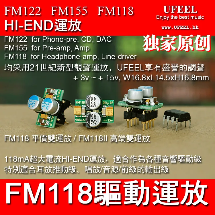 FM118 II driver operational amplifier 118mA super high current fever headphone amplifier/sound source/front stage output