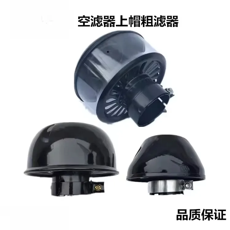 Thickened three-wheel four-wheel tractor three-stage air filter cap Air filter Dust  Air filter cap Rainproof