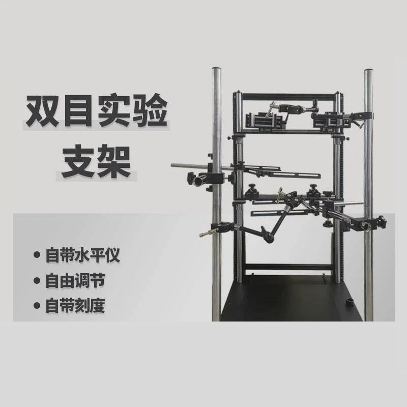 Industrial Camera Machine Vision Binocular Bracket Lighting Test Platform With Graduated Precision Fine Tuning Fixture