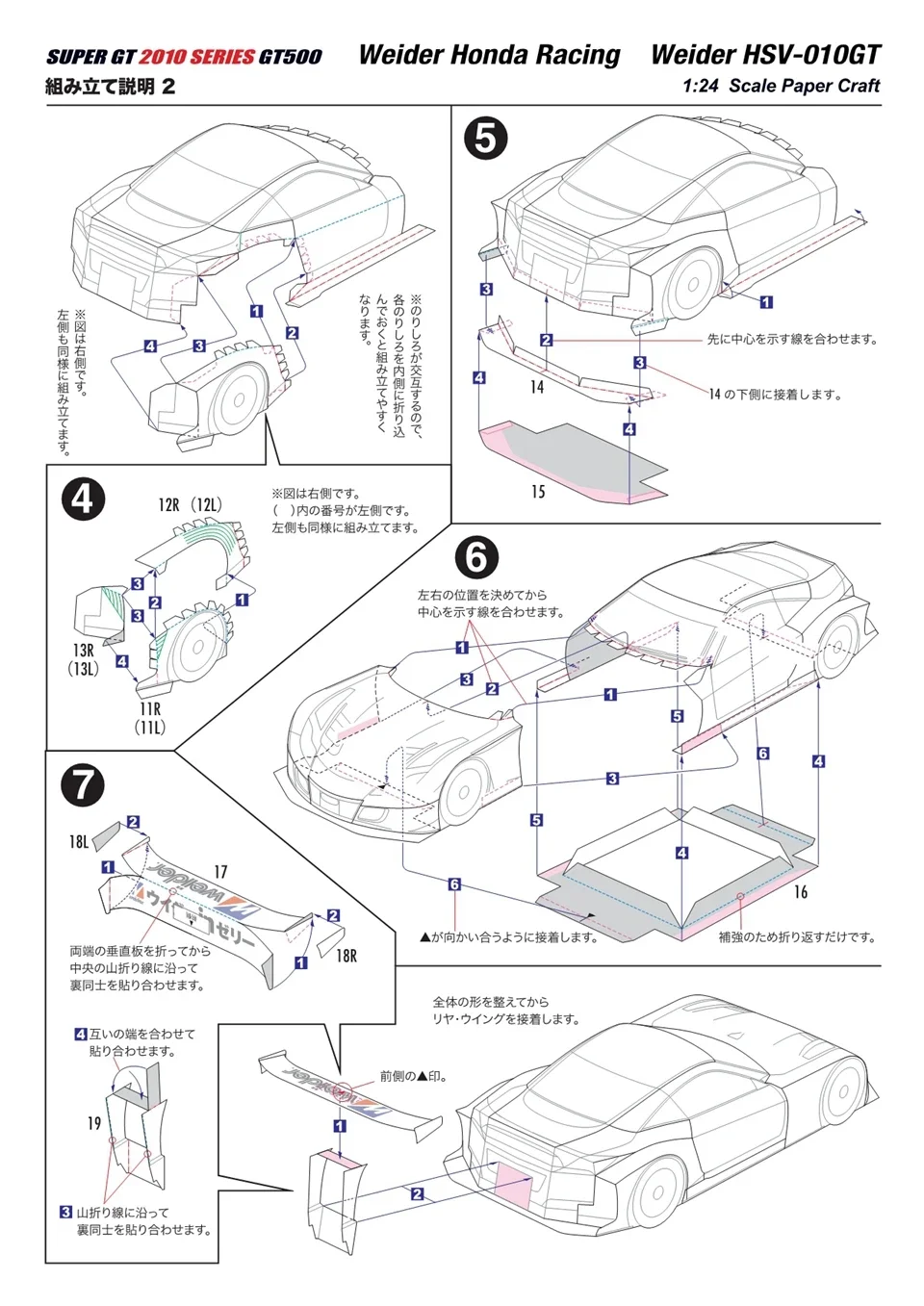 WRC 2011 HSV-010 GT 1:24 نموذج ورقي للسيارة، Dakar World Rally Racing Origami Art، صناعة يدوية ثلاثية الأبعاد Papercraft DIY Craft ZX-127