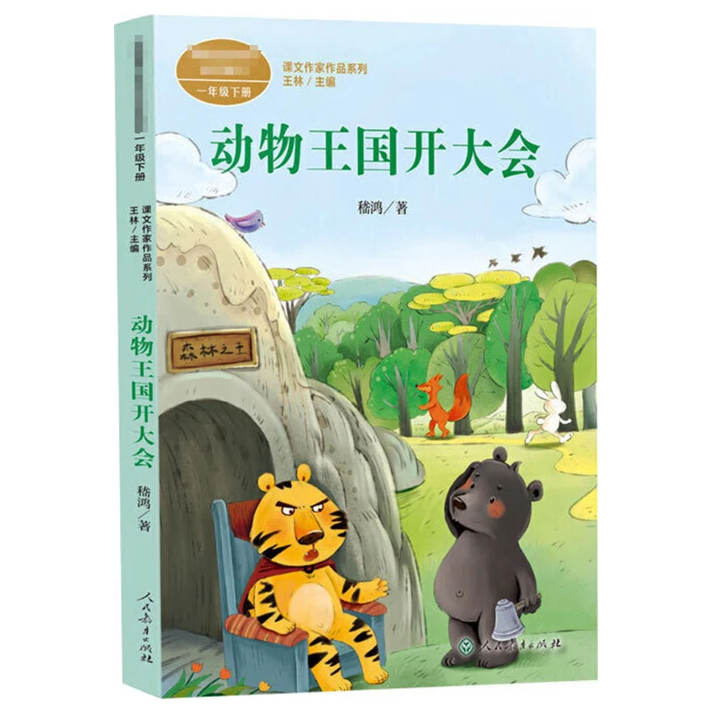 Animal Kingdom Held A Conference, Expanding Chinese Language Reading Materials for First Grade Students and Works By Writers