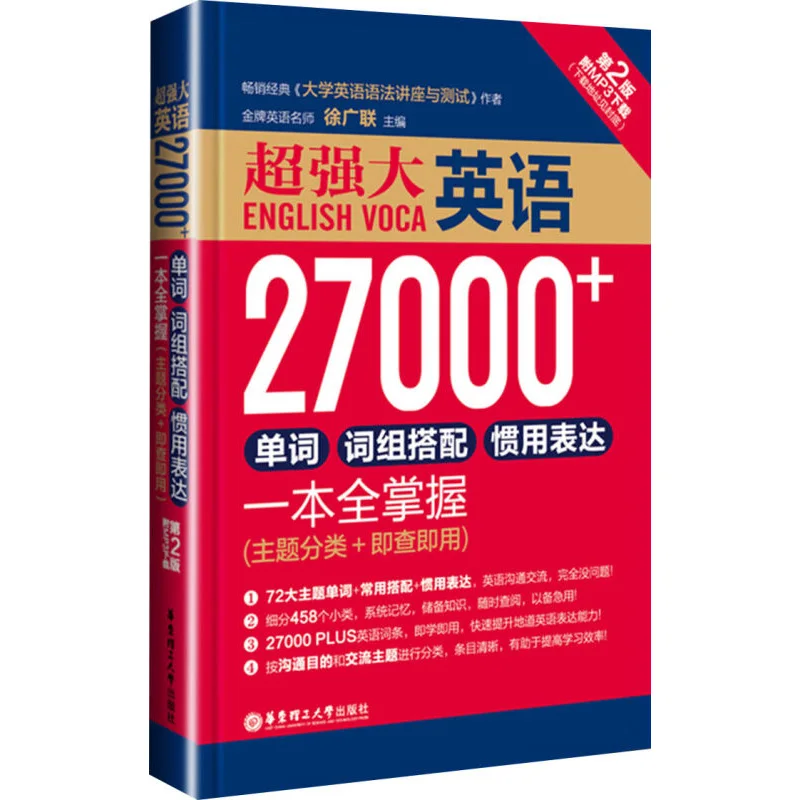 Diccionario de libros en inglés Voca chino + 27000 palabras en inglés, combinaciones de frases y expresiones ergonómicas