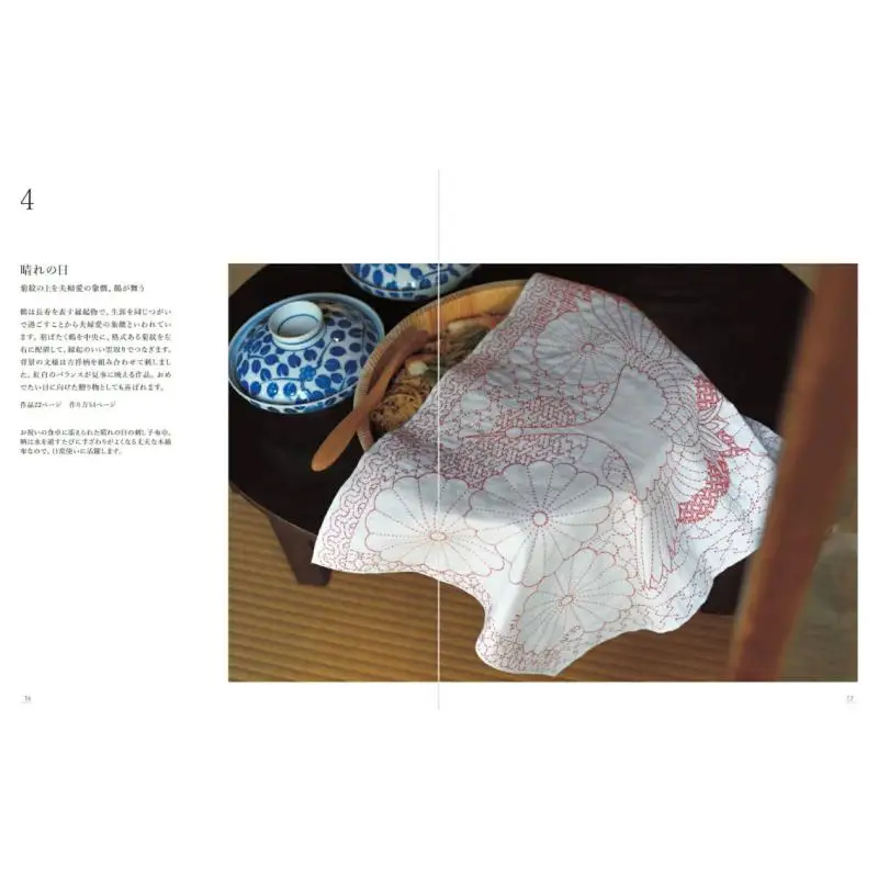 Celebration Sashiko Painting Patterns Wishing Happiness With Thread Chie Tanaka Bootic Company 9784834786231 Book
