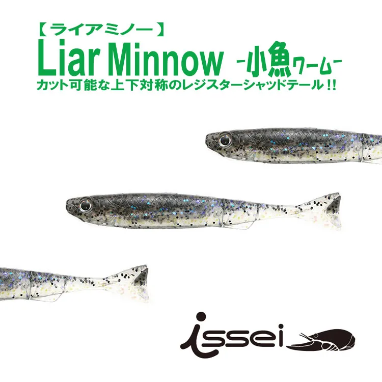 

Japanese Issei Ichiaki Liar Minnow Reticulated Small Fish Simulation Lure Soft T Multi-section Soft Fish Cut Mark