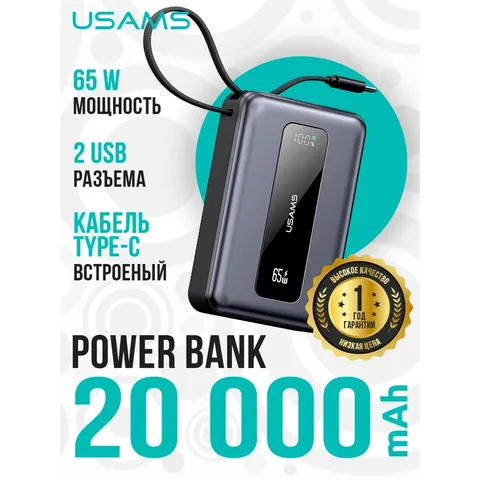 Портативное зарядное устройство USAMS 65W 20000mAh с быстрой зарядкой PD, SCP, FCP, внешний аккумулятор для