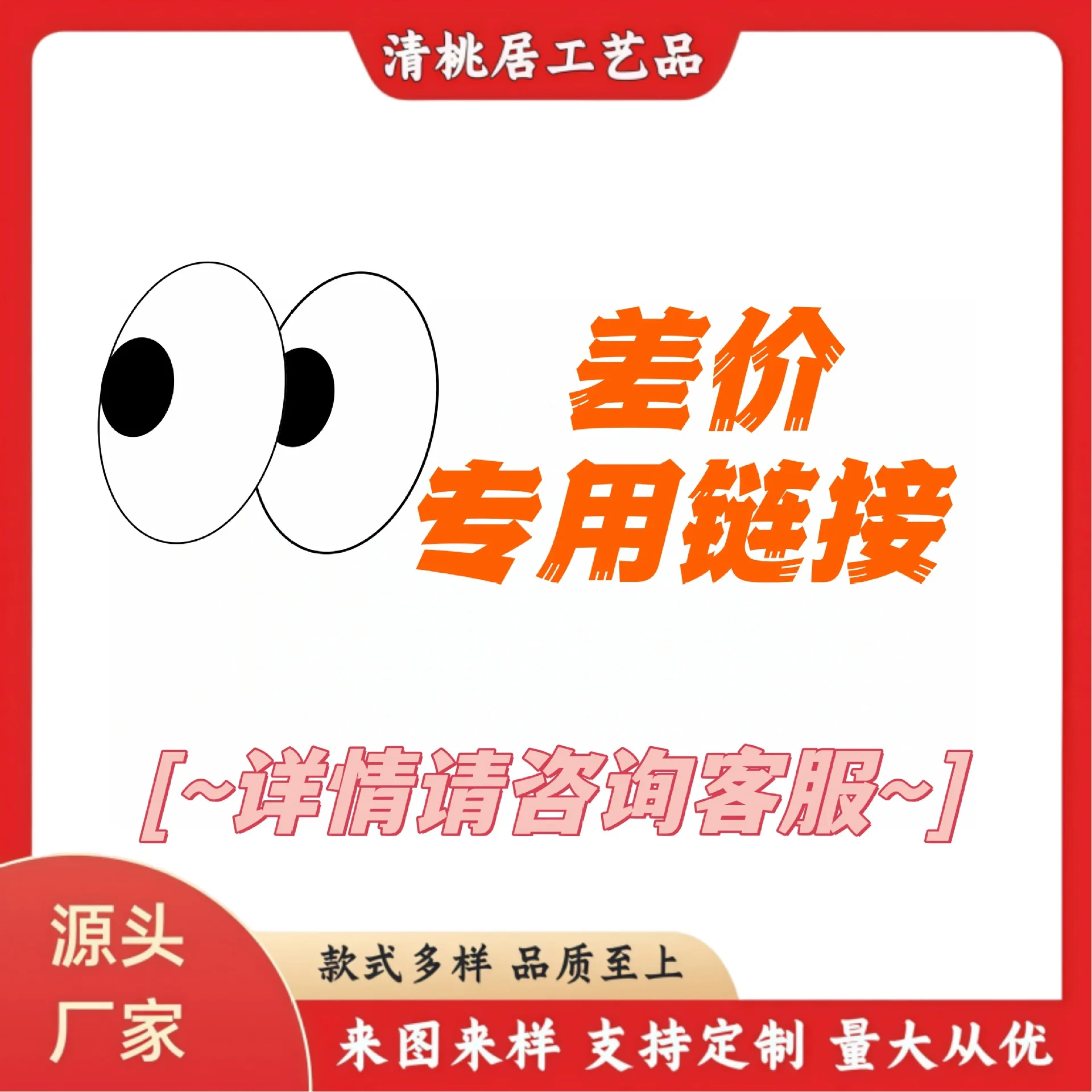 Please do not mess up the price difference link. If you have any questions, please contact customer service.