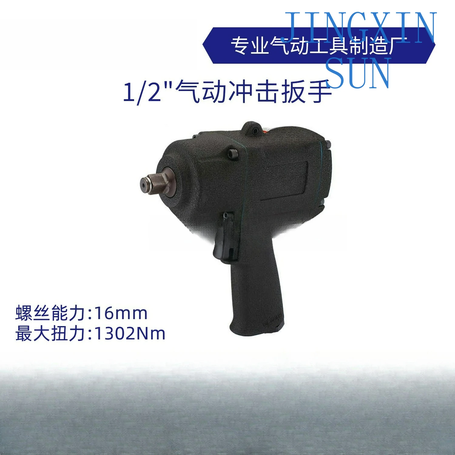WS-208 Pneumatic Impact Wrench 1/2 Inch, Air Trigger