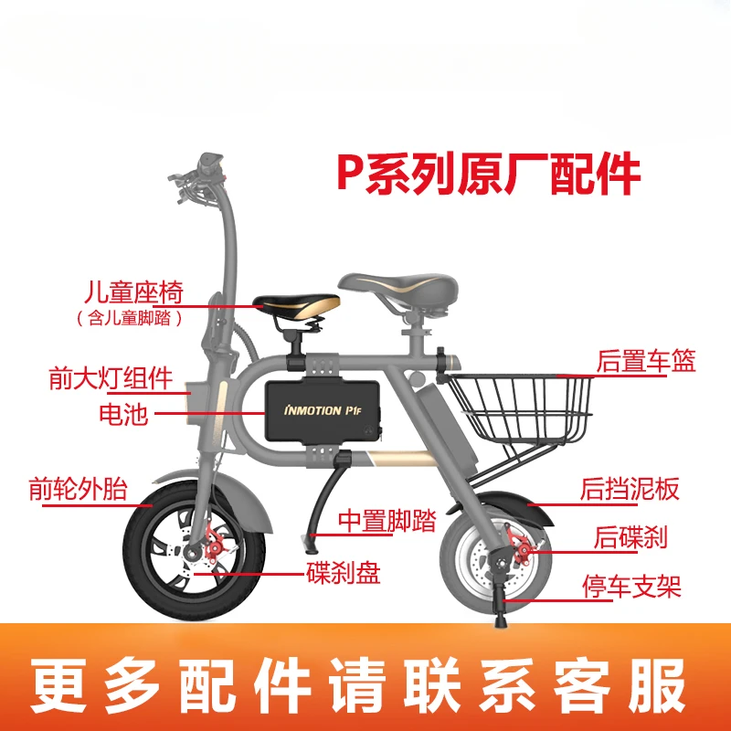 

P1 electric vehicle inside and outside tire charger tripod fender lithium battery spare parts