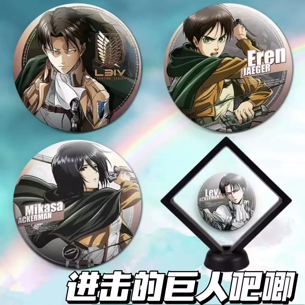 「進撃の巨人」アニメ「リヴァイ・エレン・ミカサ」周辺バッジ付きブリキレーザーブローチ