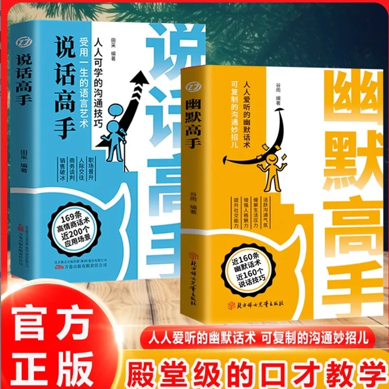The Humorous Language Skills, Speaking Techniques, Social Relationships, and Interpersonal Communication Books