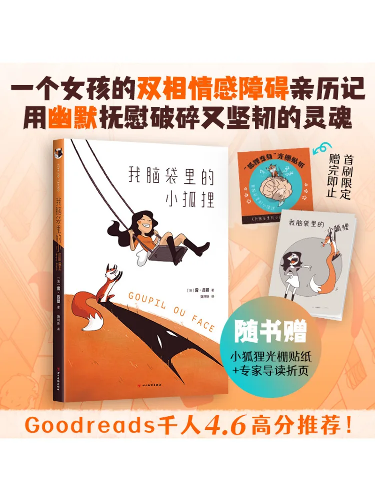 Книга-Winshare The Little Fox in My Head