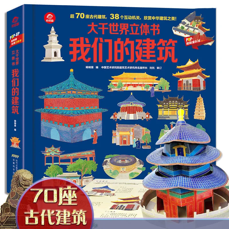 

3D Flip Books Our Buildings Children's Enlightenment Early Education Books Toy Gifts Libro