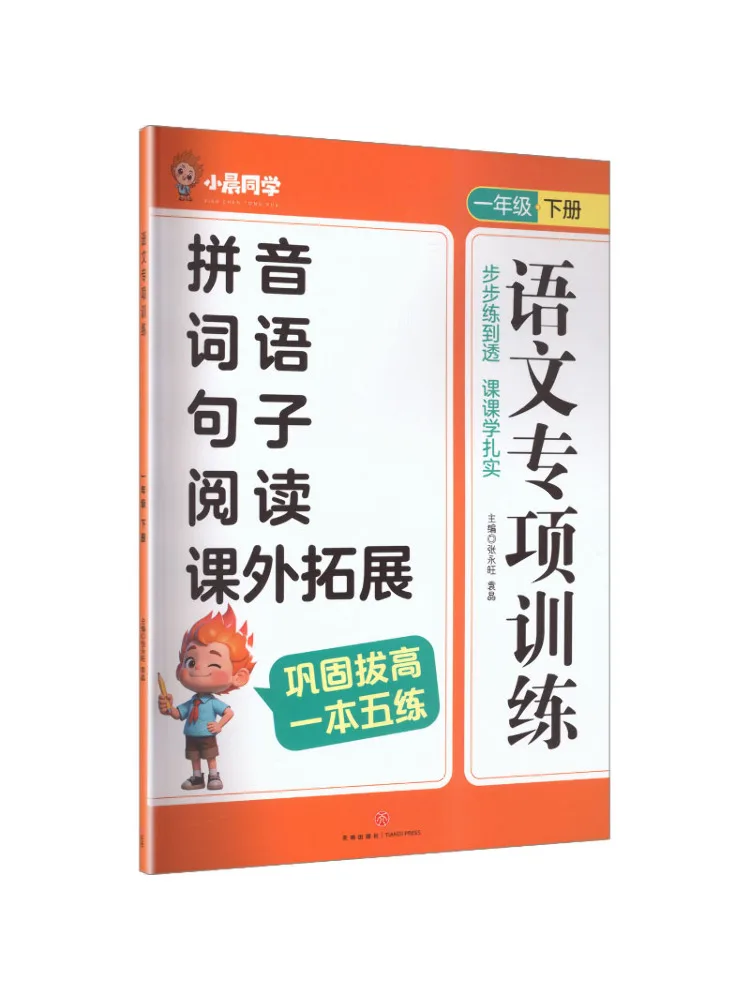 

Учебник-пособие по китайскому языку Winshare: Специальная подготовка, первый класс, второй семестр