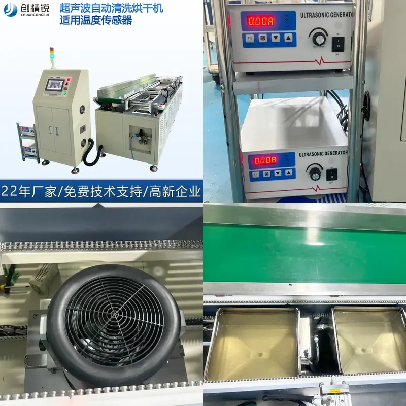 Temperature sensor automation equipment manufacturers, sensor cleaning machines, ultrasonic solution cleaning dryers