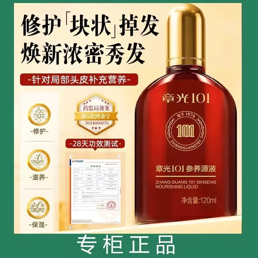 120ML ZHANGGUANG 101B HAIR TONIC powerful anti-hair loss Chinese medicine therapy Hair Treatment Essence 100% original