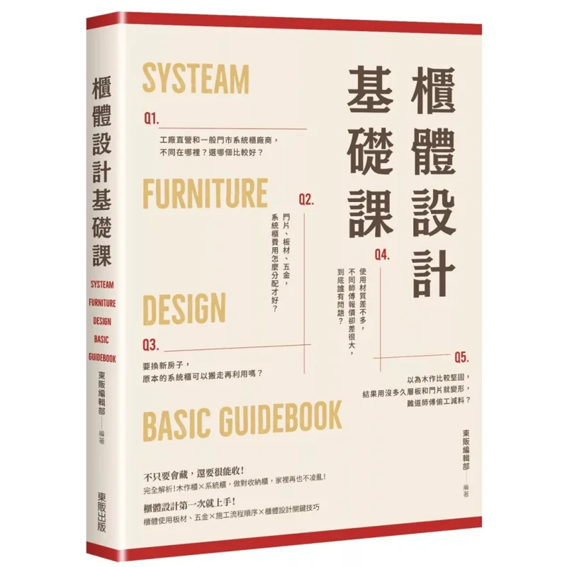 Basic Course Of Cabinet Design Dongfan Editorial Department Taiwan Dongfan 9786263794535 Book