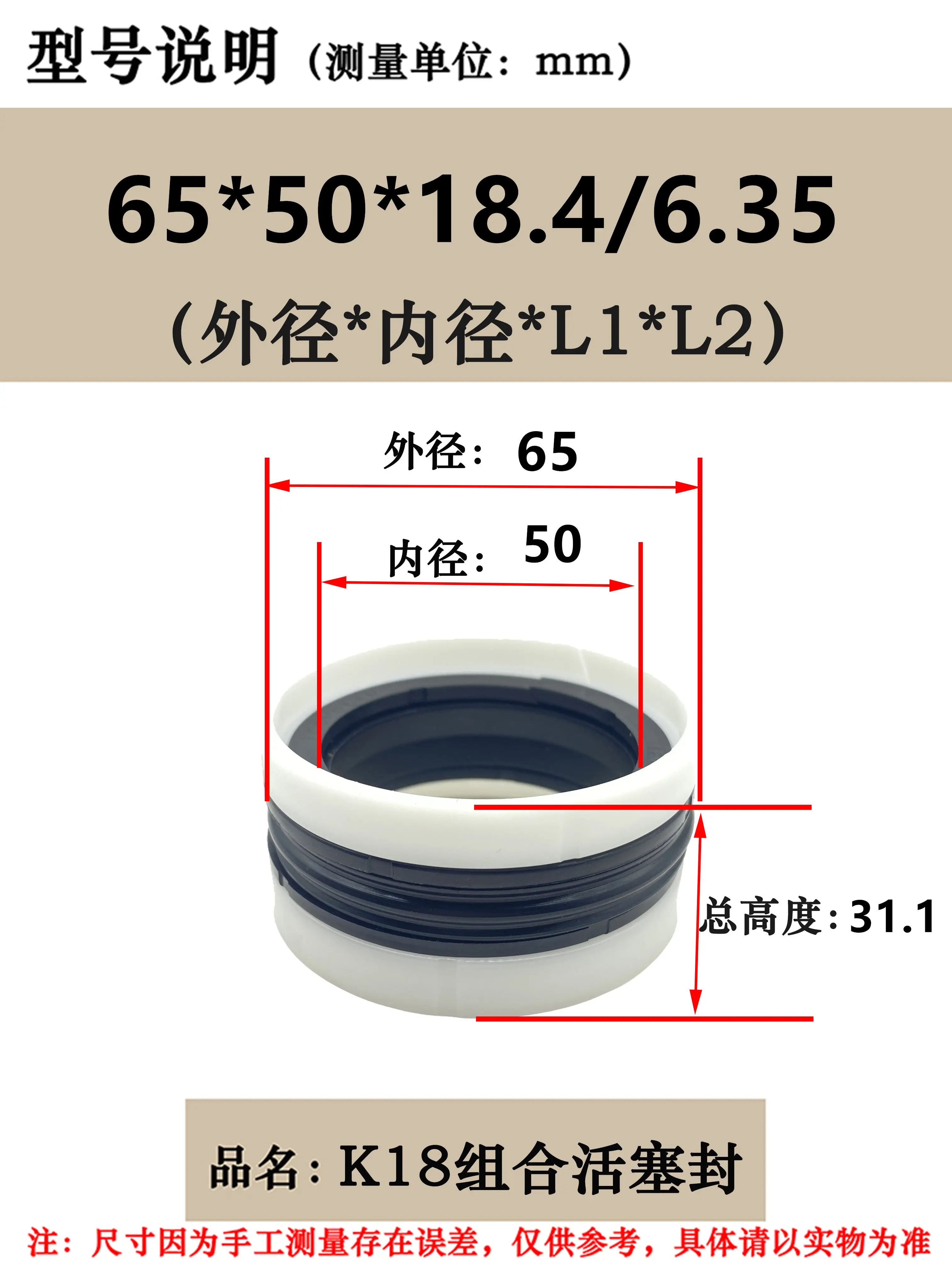 Variant: 65 x50x18.4x6.35