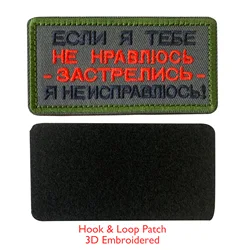 3D Embroidered Tactical Patch, Hook and Loop Badge, Russian Armband Applique