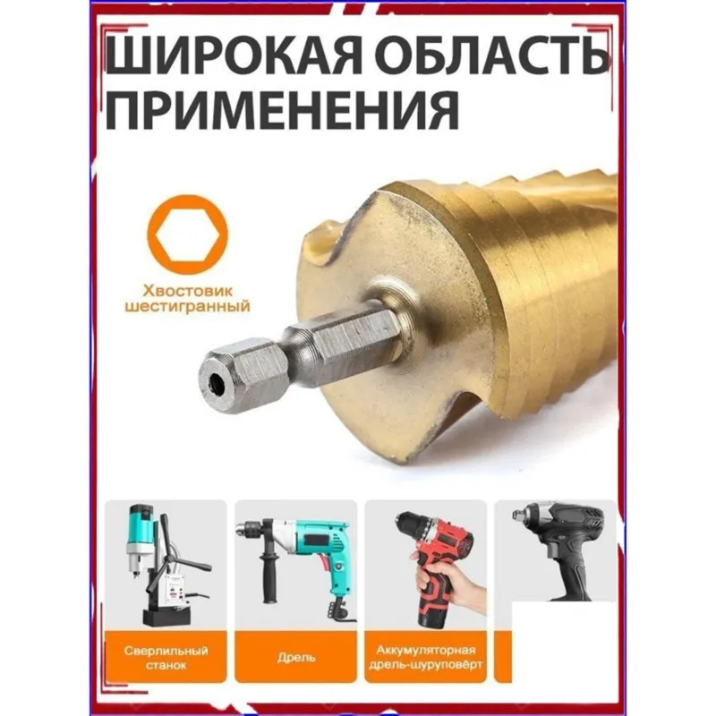 ABFU-Step Drill Bit 4-32Mm, Universal For Steel, Plastic, Wood, 1Pc - Precision Drilling Without Marking