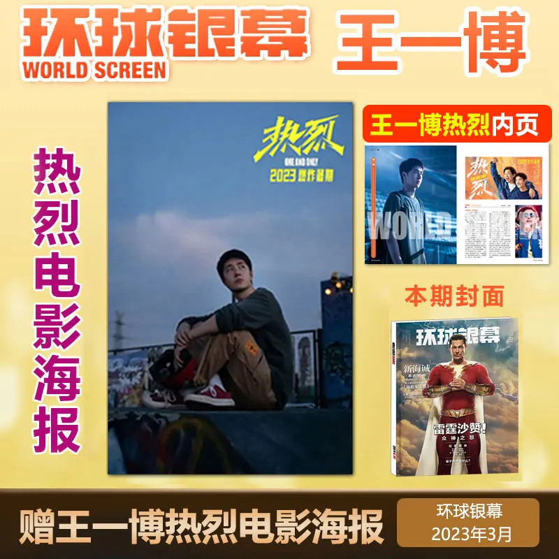 

New Arrive Movie of Wang Yibo One and Only World Screen March 2023 Magazine+ Poster+5pcs Random 4inch Photo Free Shipping