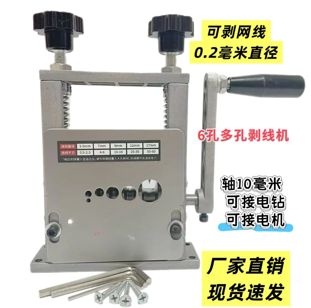 Wire stripping machine small household multi-function