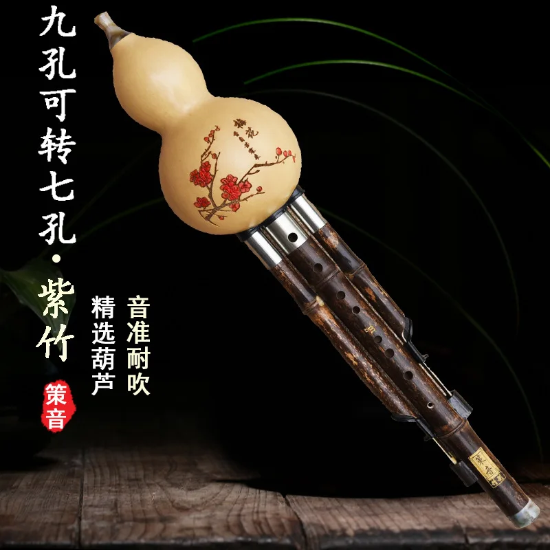 Gourd silk purple bamboo nine-hole to seven-hole dual-purpose wide range Gourd silk playing beginner musical instrument