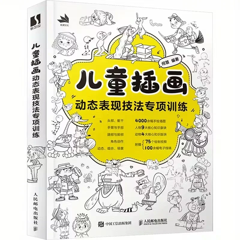 

Техники динамической иллюстрации: специализированное обучение детской иллюстрации