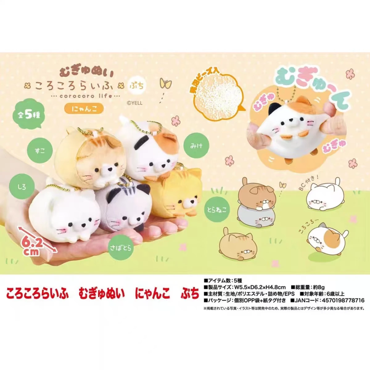 Yell World Plush toy Korokoro Life Plush Kitty Petite cute calico tabby cat neko round cylinder animal stuffed dolls BC pendant