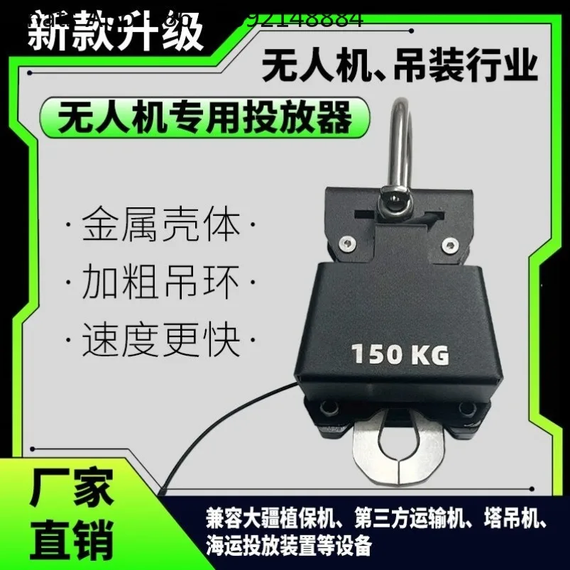 Drone automatic throwing automatic decoupler oversized load spot