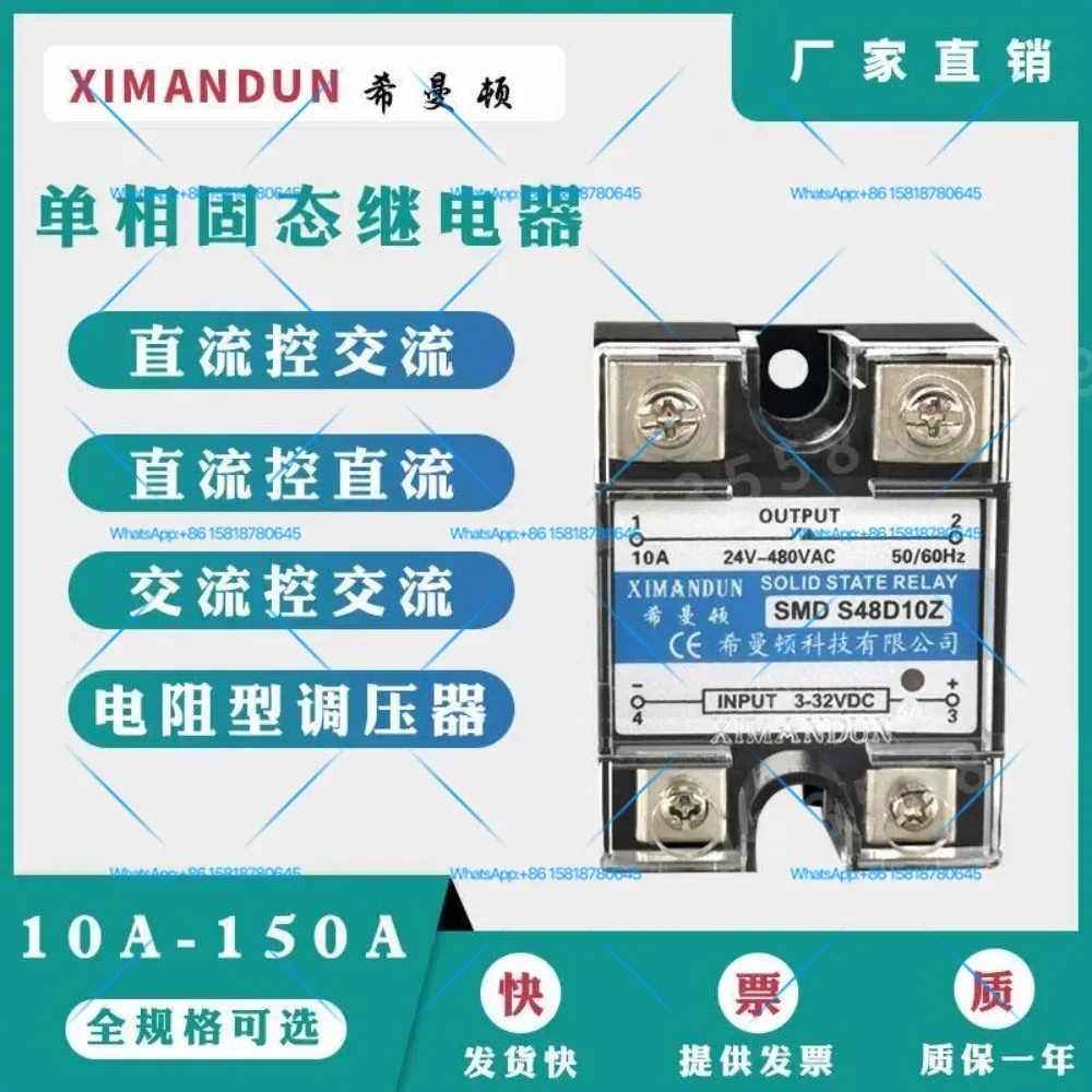 Simanton Single Phase Solid State SMD-S48D10Z 25A 40A 60A 80A