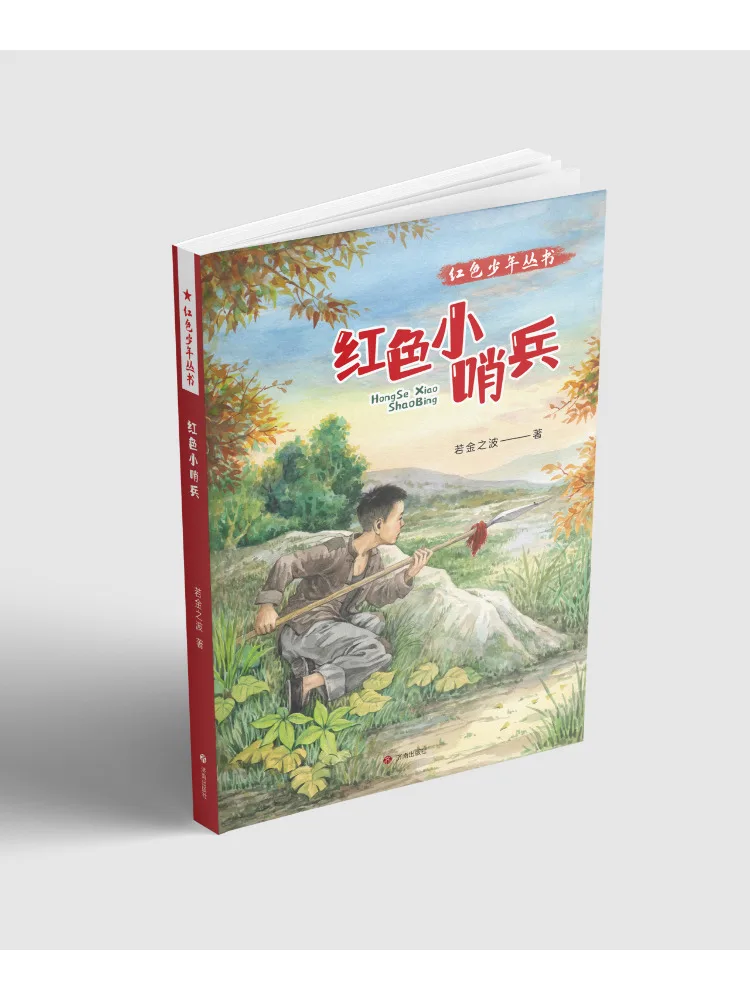 

Книга-Winshare Red Little Sentinel